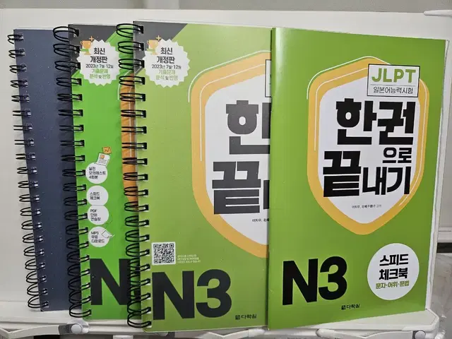 [새 책] jlpt n3 다락원 한권으로 끝내기 (와이어 제본 되어있음)