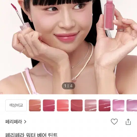 페리페라 워터베어틴트 여쿨러팅 팝니다