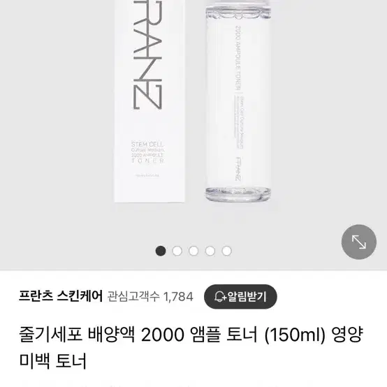 프란츠 줄기세포 배양액 2000 앰플 토너 (150ml) 새상품