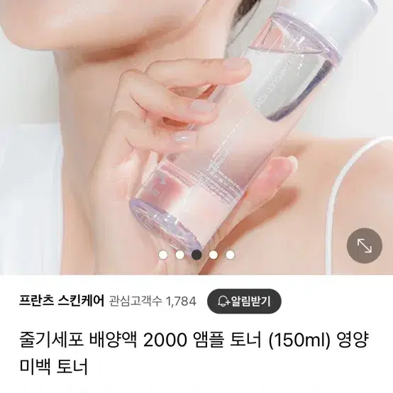 프란츠 줄기세포 배양액 2000 앰플 토너 (150ml) 새상품