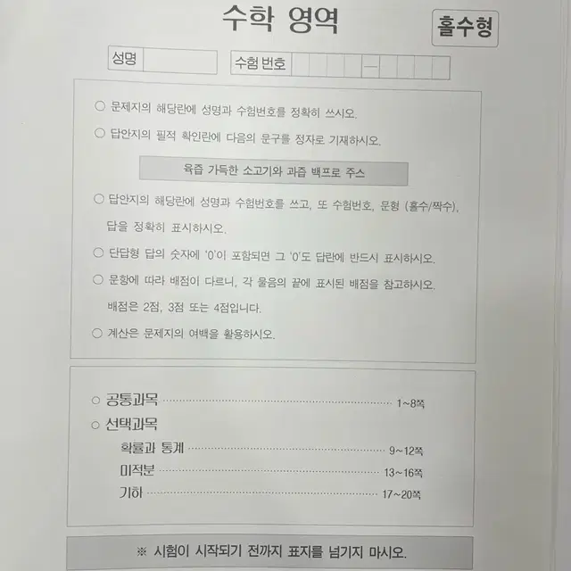 시대인재 수학 안가람 fullcount 모의고사 3회차