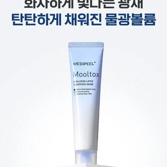 새상품 메디필 쿨링팩 히알루론산 레이어 물톡스 랩핑 마스크팩 55ml