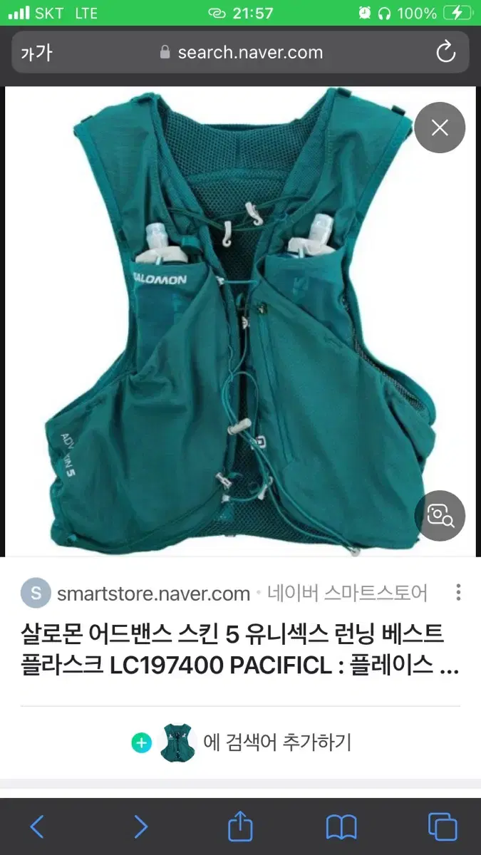 살로몬 ADV 스킨5