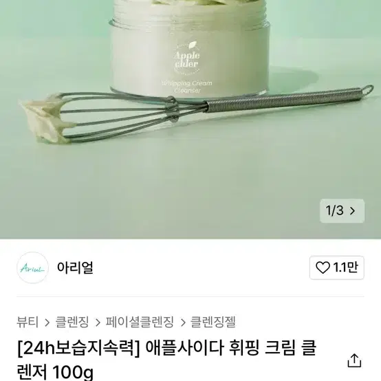 애플사이다 휘핑 크림 클렌저 100g 새상품