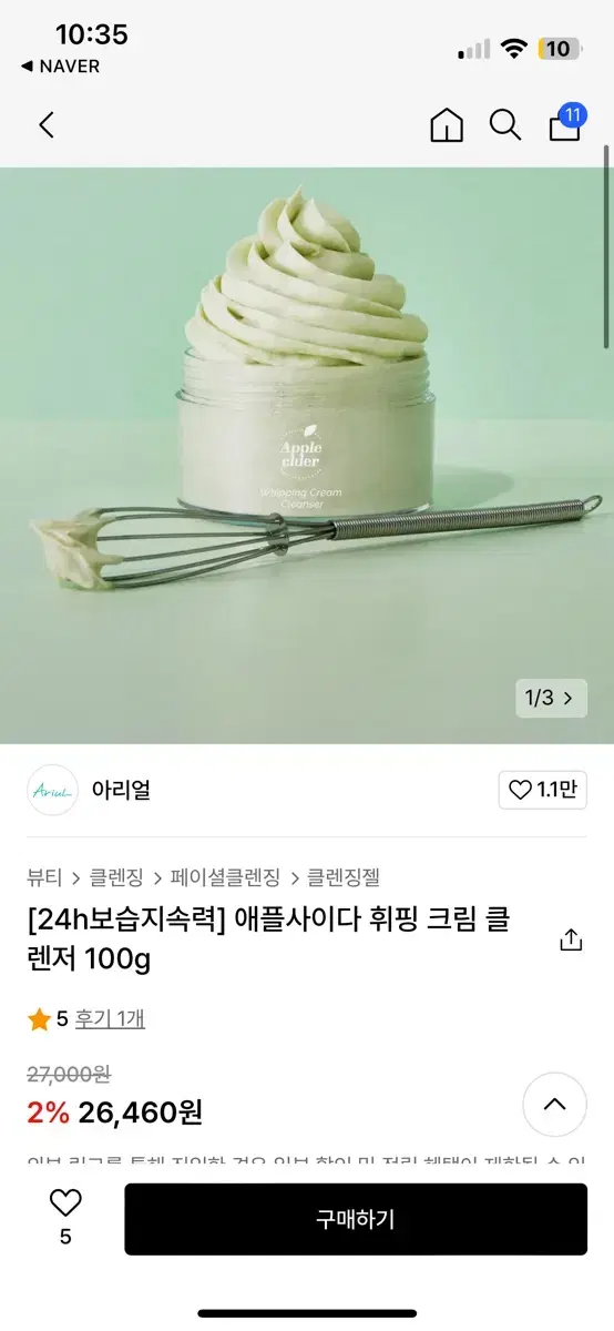 애플사이다 휘핑 크림 클렌저 100g 새상품