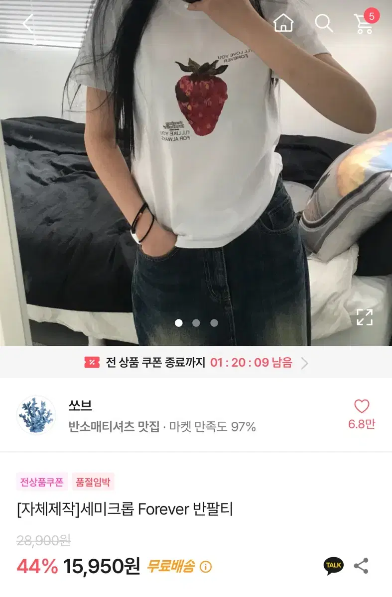 딸기프린틴티 교신 판매 에이블리