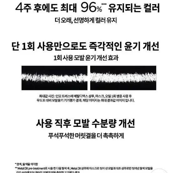 로레알 염색 탈색 샴푸