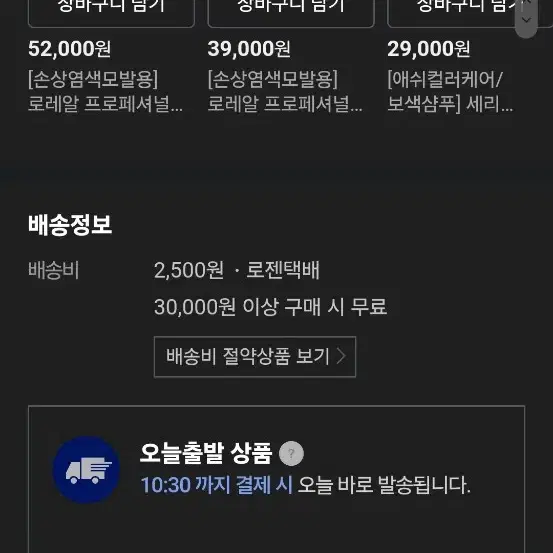 로레알 염색 탈색 샴푸