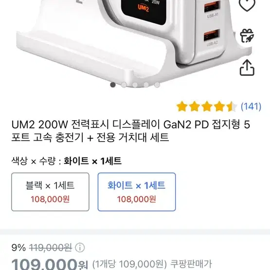 미개봉) UM2 200W 전력표시 디스플레이  GaN2 PD 고속충전기