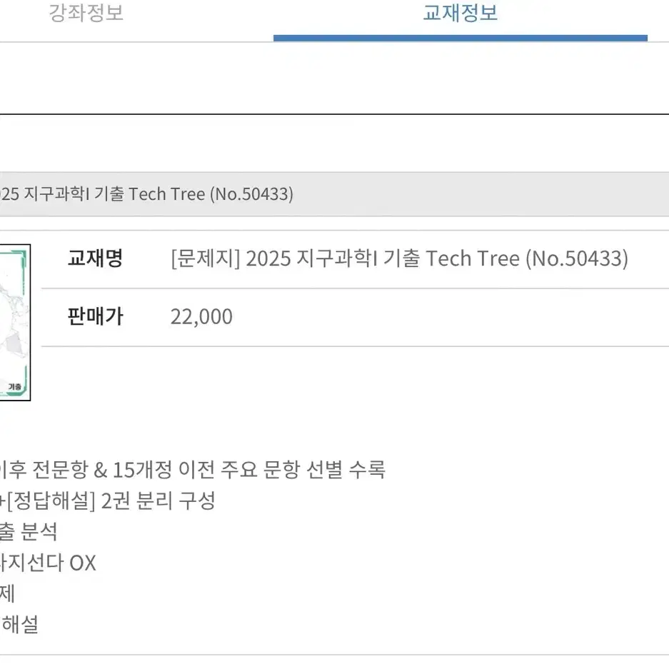 이훈식 techtree 지구과학1 테크트리