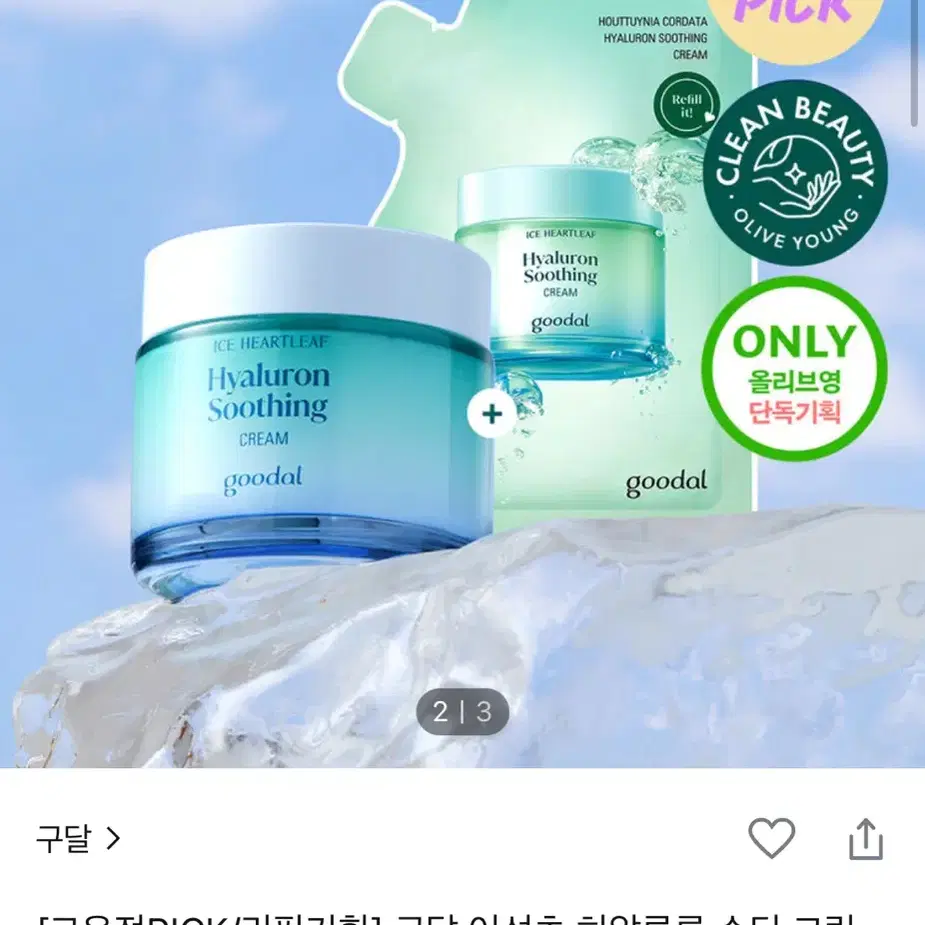 *새상품* 구달 어성초 히알루론 수딩 크림 본품75ml+리필75ml