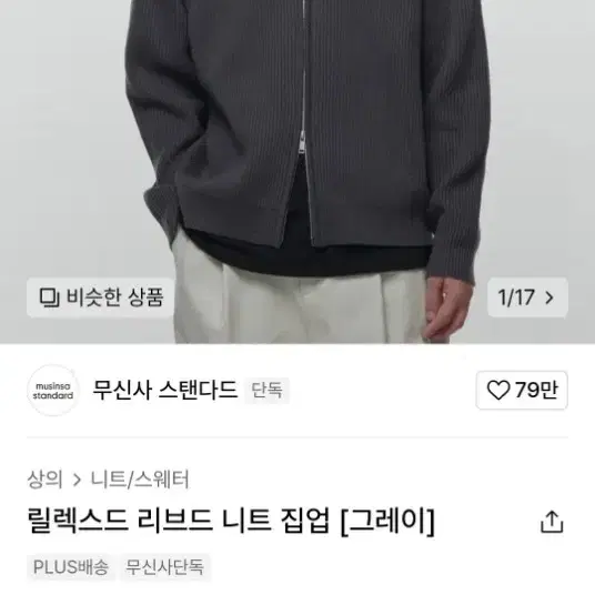 무탠다드 니트 집업 2xl 판매합니다.