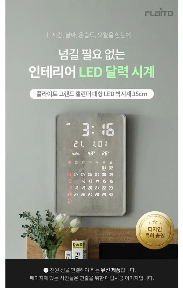 플라이토 그랜드 캘린더 대형 인테리어 LED 벽시계 35cm