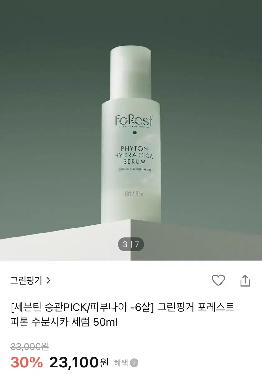 새상품무배) 포레스트 피톤 수분시카 세럼 50ml