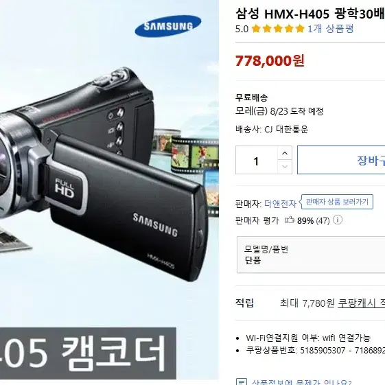 삼성 HMX-H405