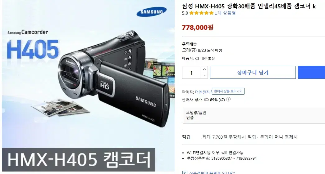 삼성 HMX-H405