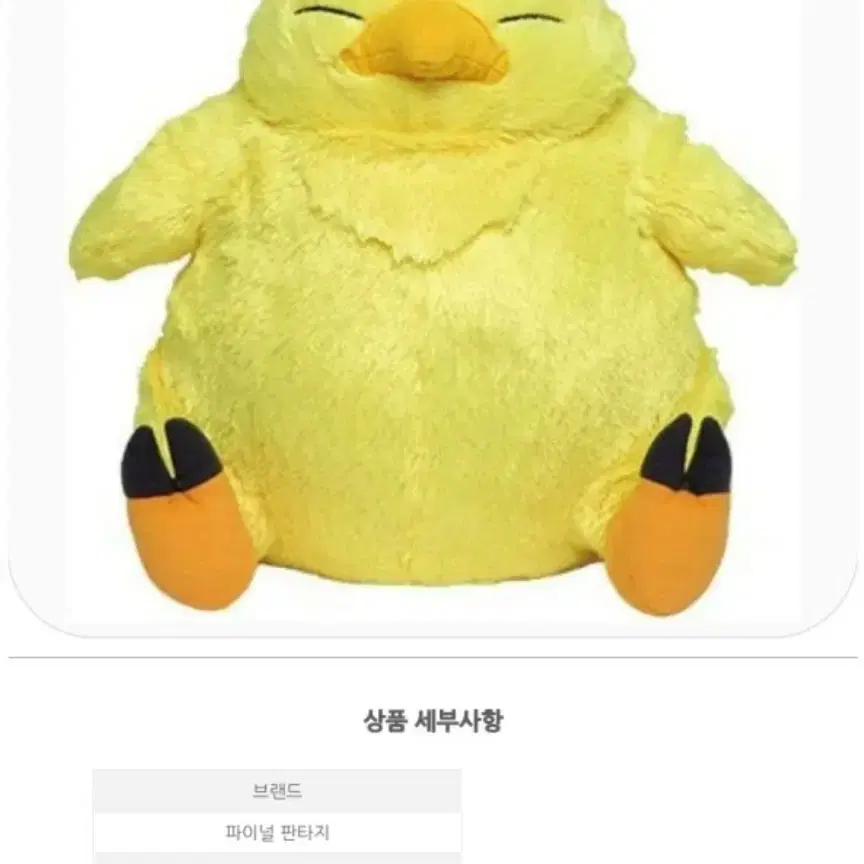 파이널 판타지 뚱보 초코보 인형