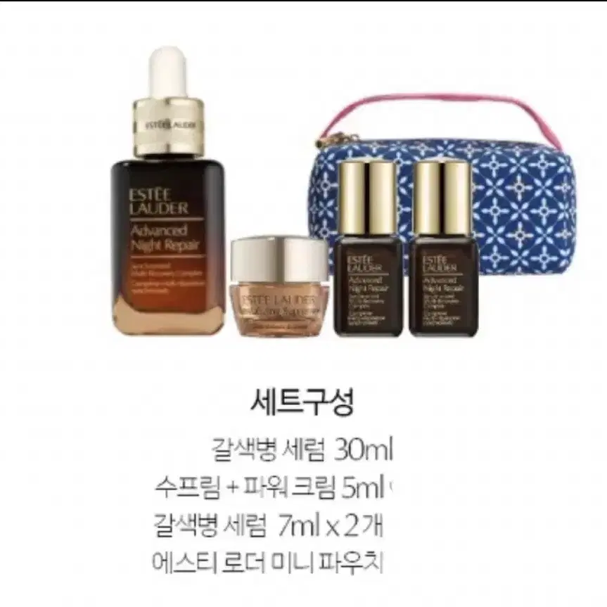 에스티로더 갈색병세럼 30ml 어드밴스드 나이트 리페어 파우치 선물세트