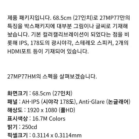 LG 모니터 27mp77sm IPS 무결점