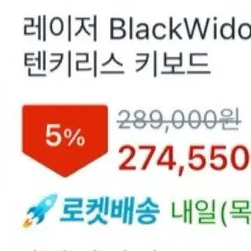 레이저 블랙위도우 v4 74% 검정 팝니다.