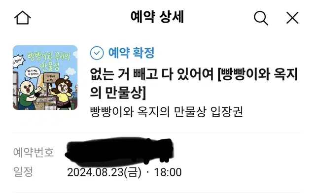 빵빵이 만물상 8/23 18시