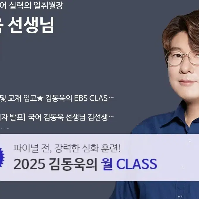 2025 메가스터디 김동욱 t 일취월장 일 클래스