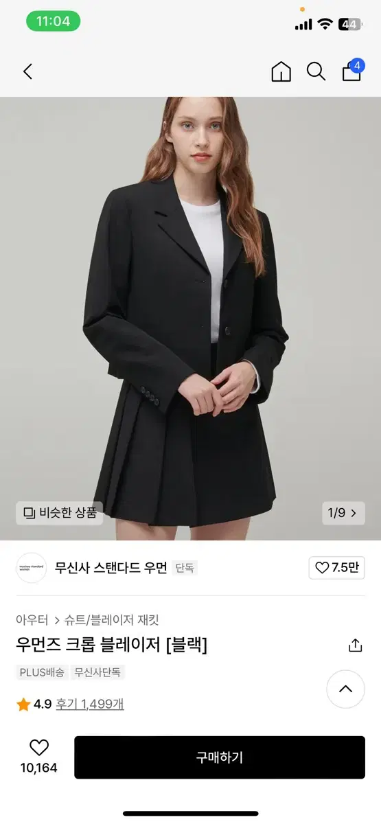 (배송비무료)무신사 스탠다드 크롭 블레이저