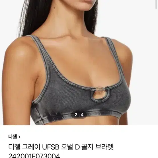 디젤 오벌D 브라렛 탑