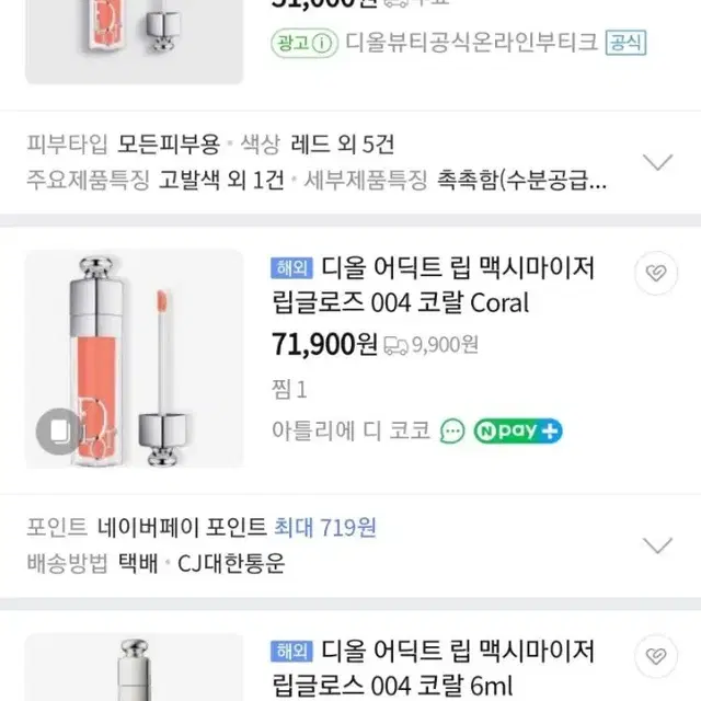 DIOR 어딕트 립 맥시마이저004코랄 립글로스2m2개-선물박스포함