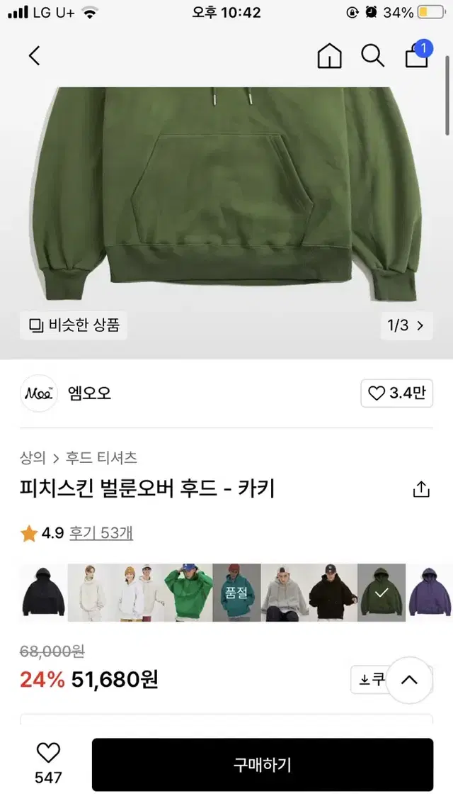 엠오오 후드티 카키 m