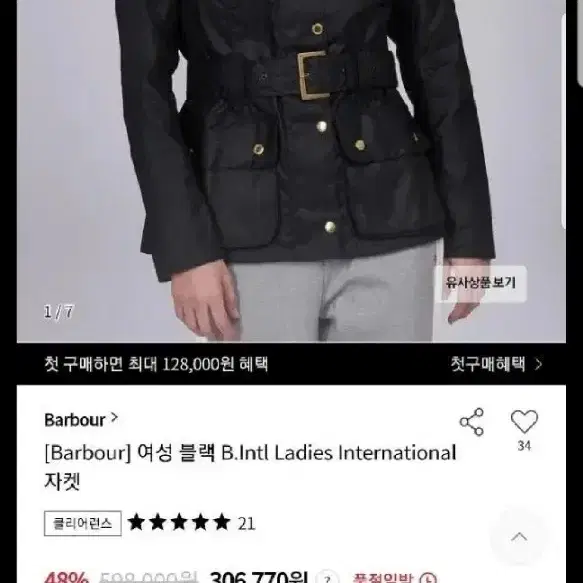 바버 barbour  정품 블랙 레이디 인터내셔날 벨트자켓 66