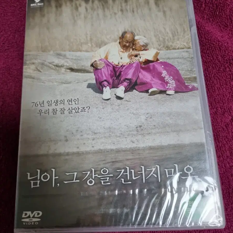 (dvd)님아 그강을 건너지마오  미개봉품