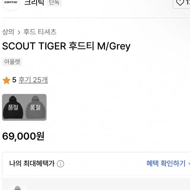 [새상품]무신사 크리틱 scout tiger 후드티 M 그레이