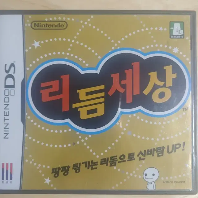 NDS 리듬세상 정발판