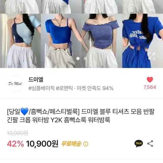 파란 티 흠뻑쇼