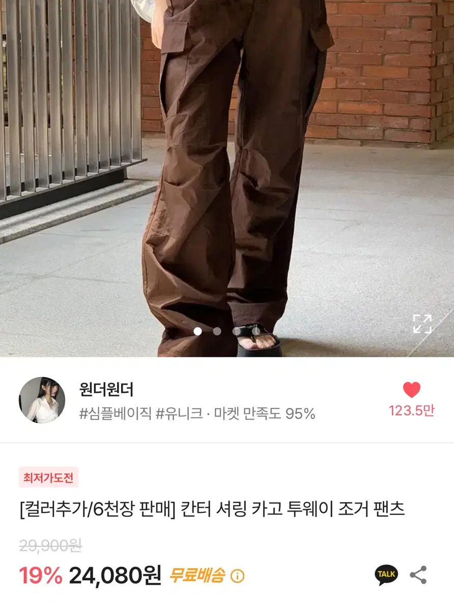 (새상품) 에이블리 원더원더 갈색 카고 조거 팬츠