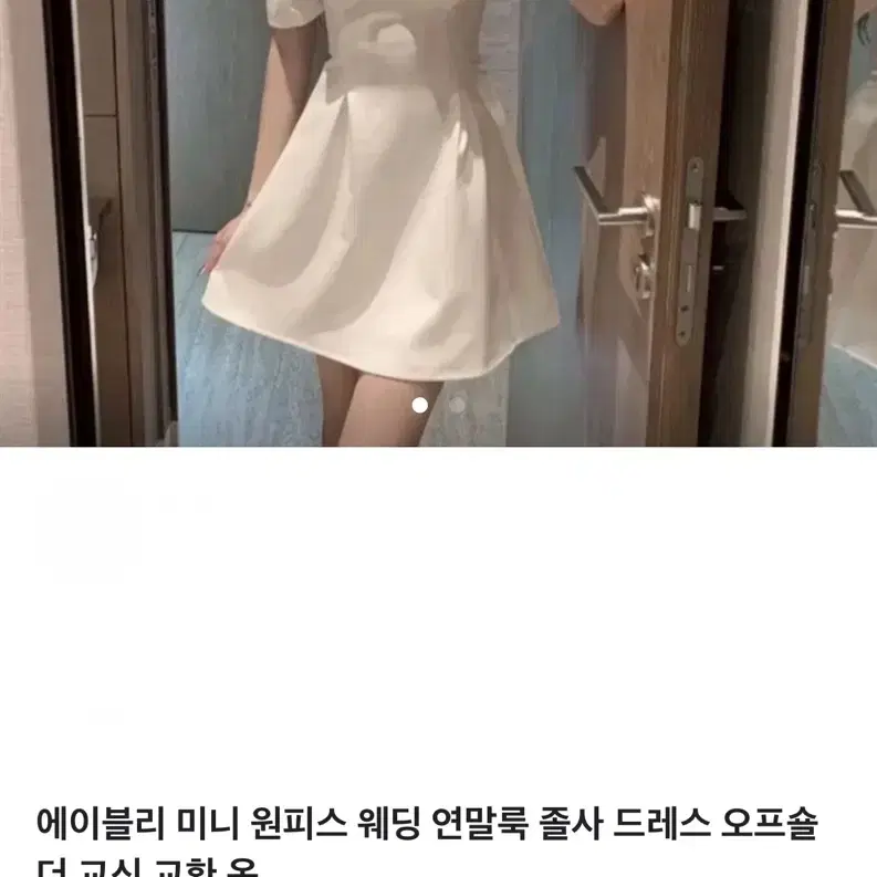 에이블리 교환 교신 판매 원피스 y2k 시즈니룩 바지 크롭티