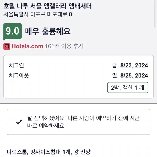 나루 엠갤러리 호텔 23-25일 2박3일 연박, 리버뷰, 조식 포함