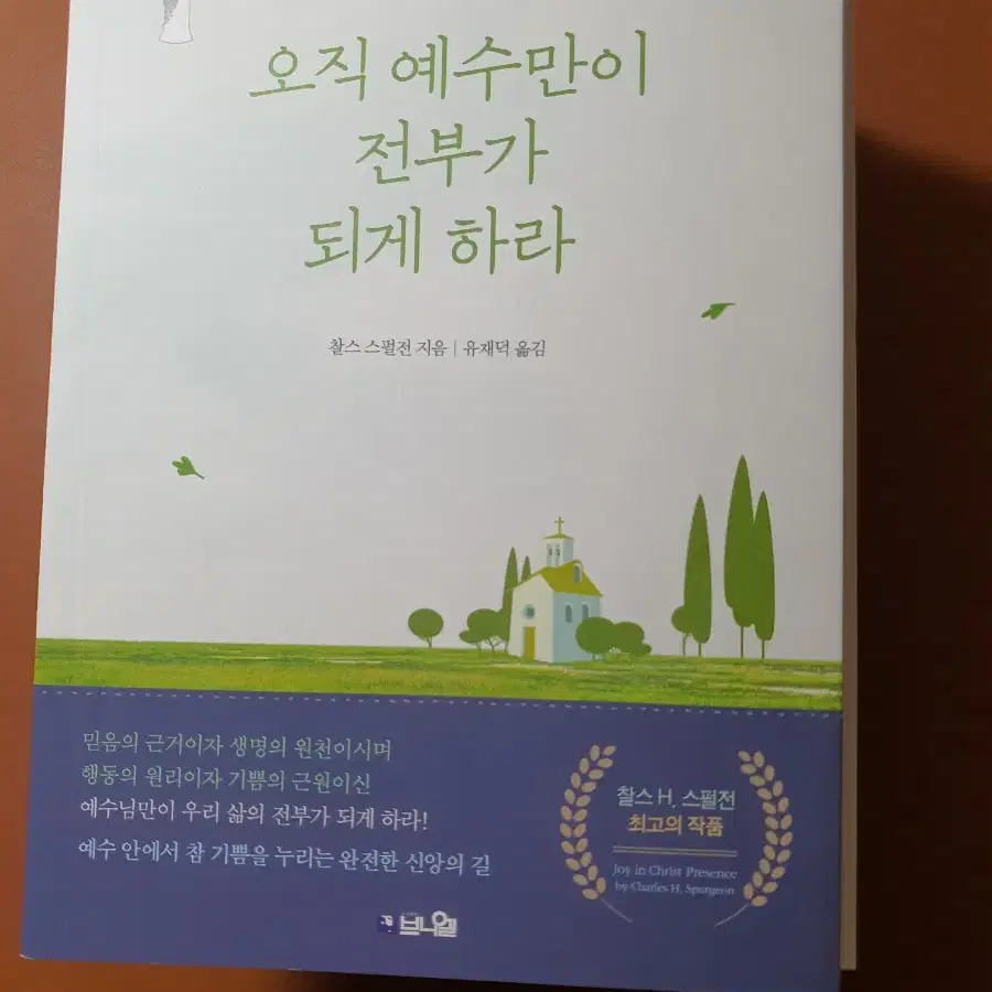 기독교 도서(개별 및 일괄 구매 가능)