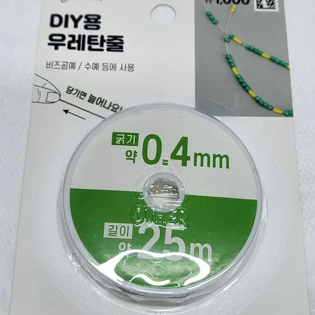 우레탄줄 0.4mm 새것 비즈 키링 부자재