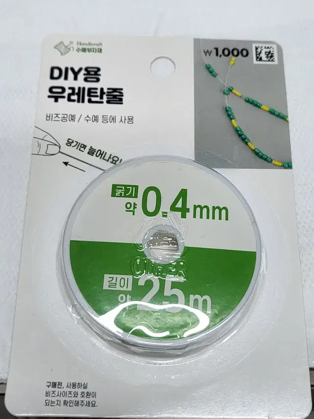 우레탄줄 0.4mm 새것 비즈 키링 부자재