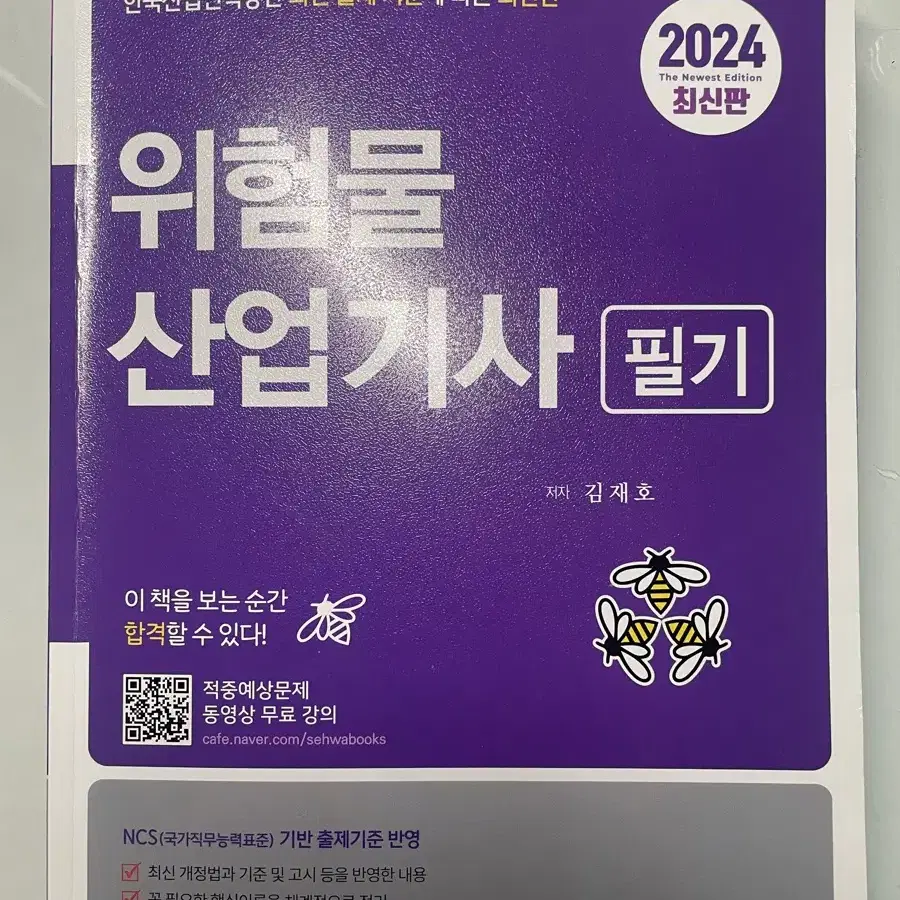 2024 위험물 산업기사 (필기)