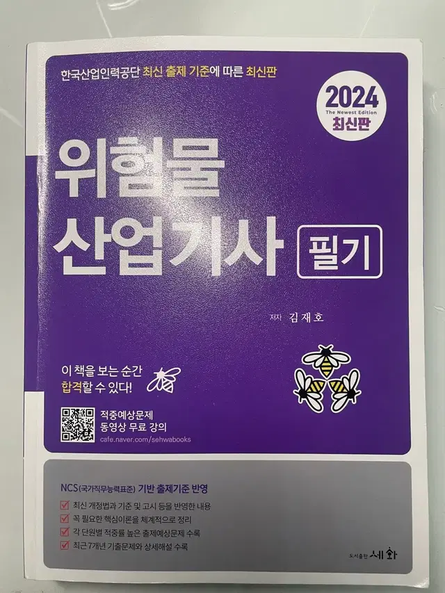 2024 위험물 산업기사 (필기)