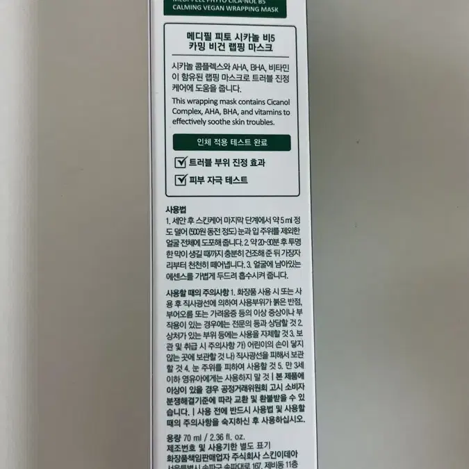 메디필 랩핑 시카