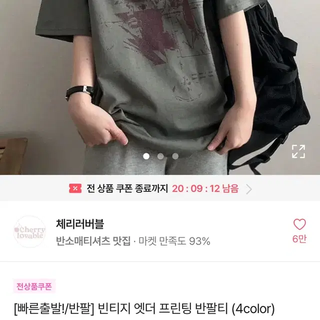 에이블리 엣더 힙한 빈티지 프린팅 오버핏 반팔 반팔티