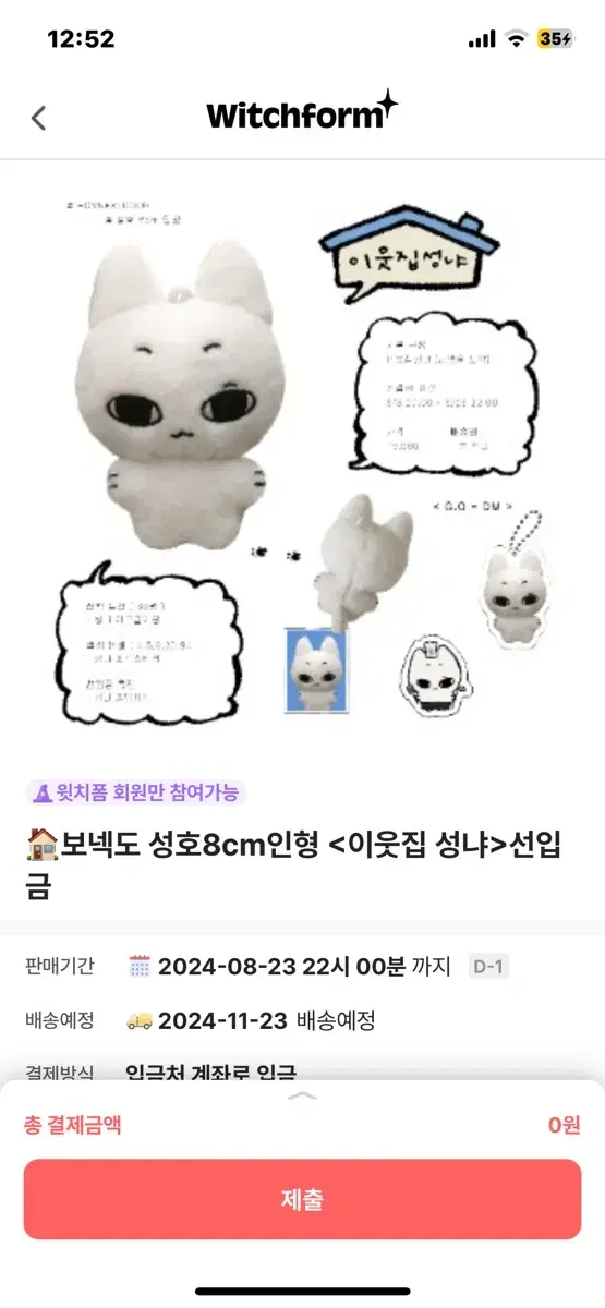 보이넥스트도어 성호 인형 성냐 8cm