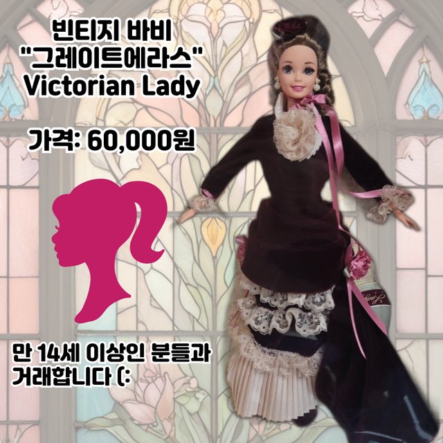 [빈티지 바비] 그레이트 에라스 - Victorian Lady