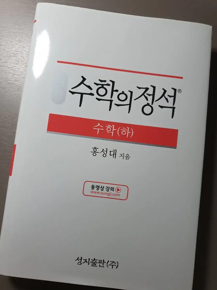 수학의 정석 기본 수학(하) 3분의 1 가격에 팝니다