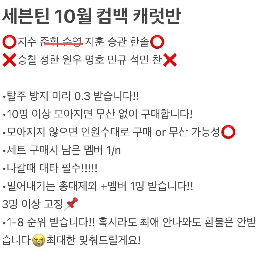 캐럿반 세븐틴 10월 컴백 캐럿반 분철합니다!