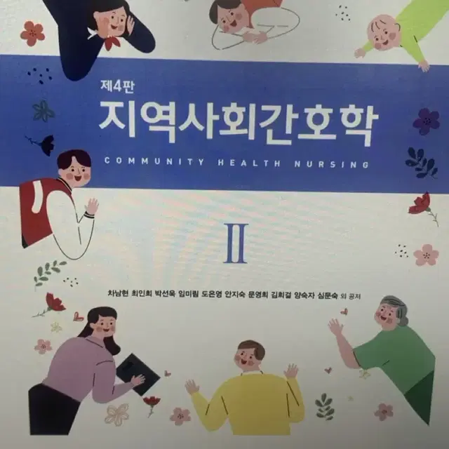 정신간호학 현문사 아동간호학 현문사 지역사회 현문사 모성 간호 책 팝니다